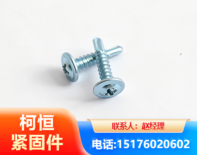 达州华司钻尾丝
